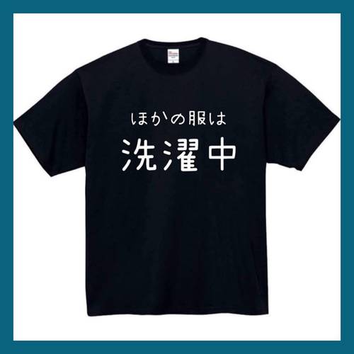 いっつも同じ服ばっかり着てるヤツ