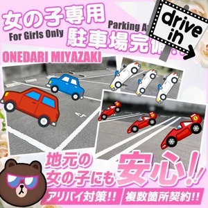 駐車場完備！！朝6～10時の間は期間限定バック￥4,000UP！！