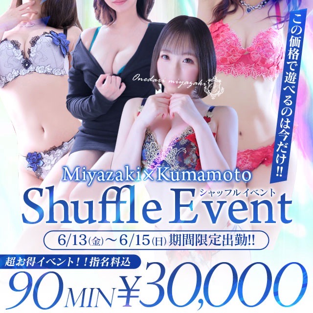 シャッフルイベントまで後2日(^^♪
