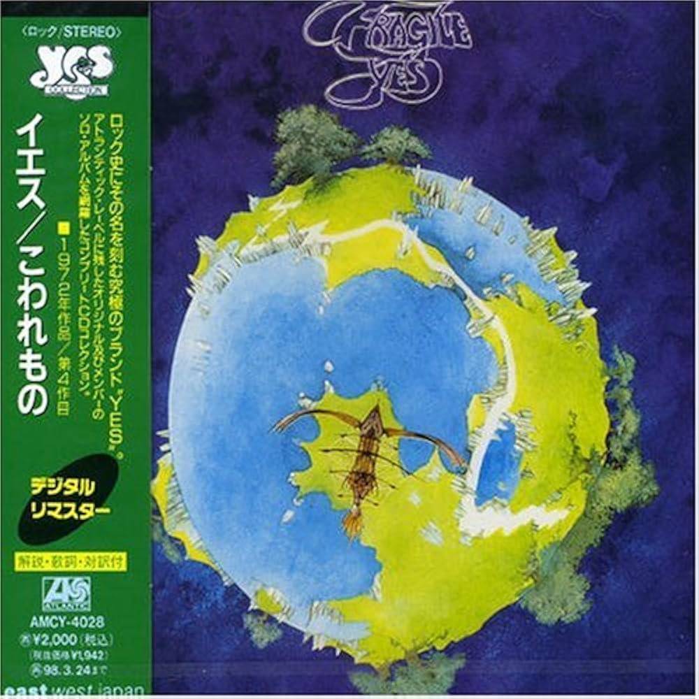 音楽の話③YES／こわれもの