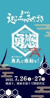 今日は祭りだ！！