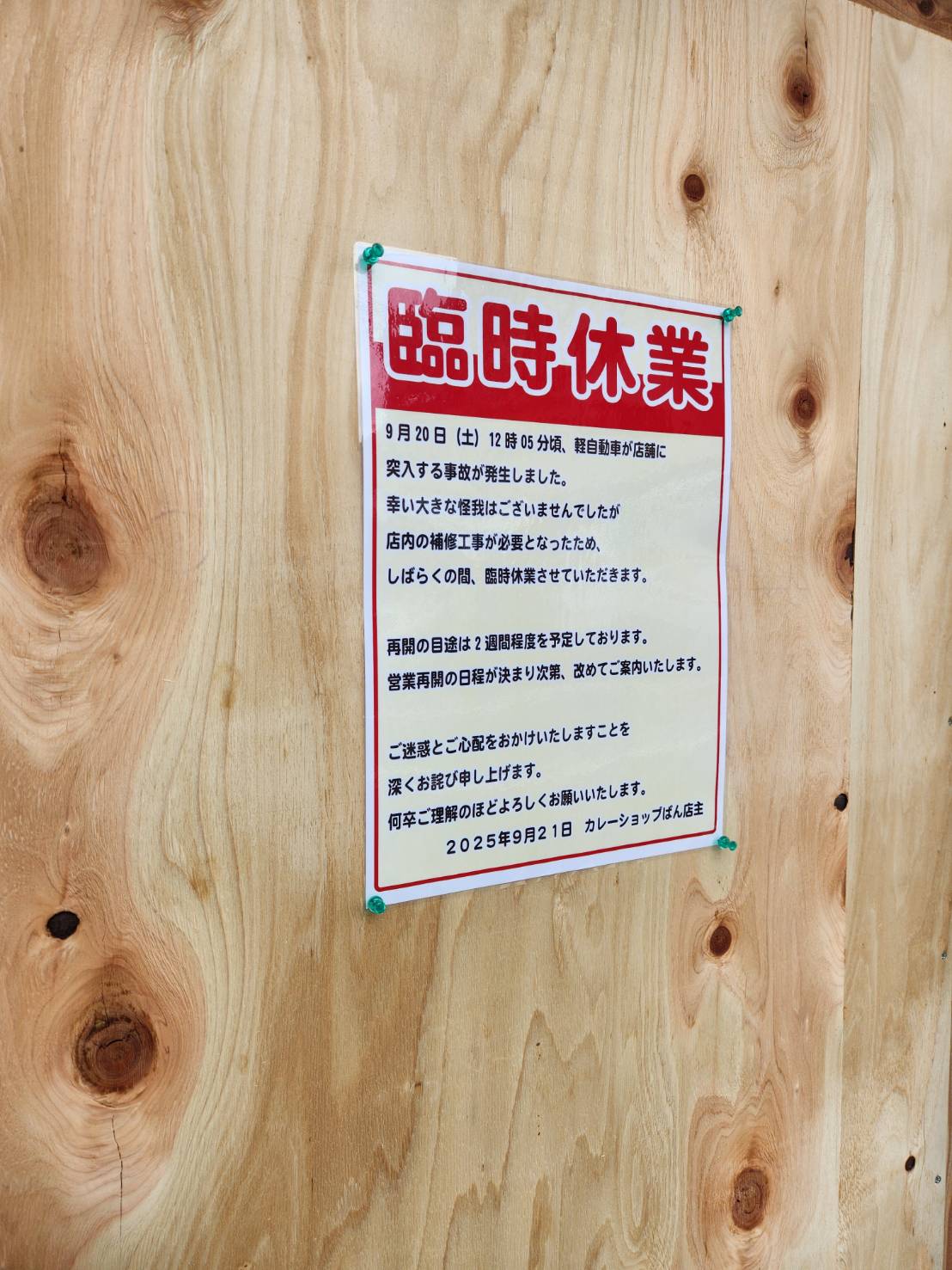 カレーというのは日本人、カリーというのは外国人