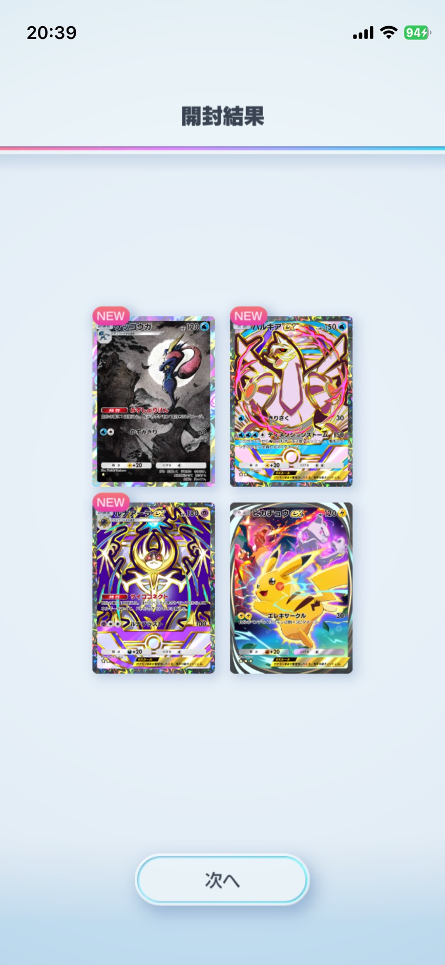 ゴッドパック！！！！